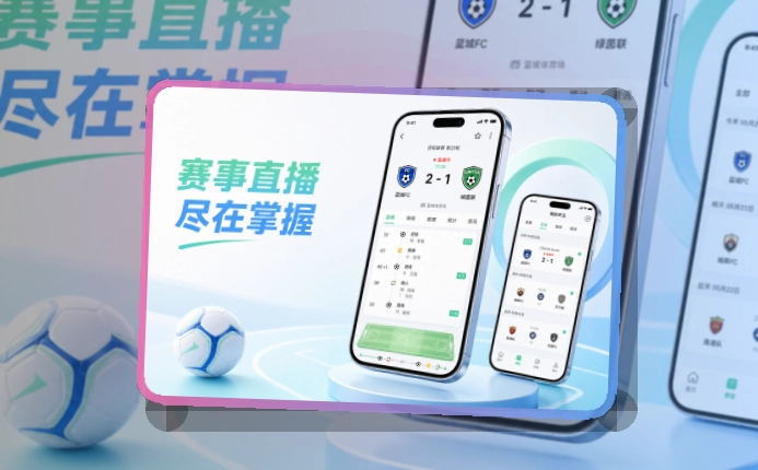 B体育移动端赛事资讯入口，适合回看赛程容易